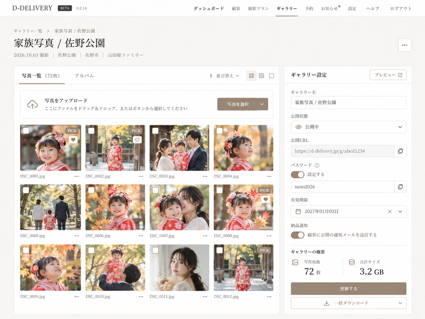 写真ギャラリーの編集とアップロード画面